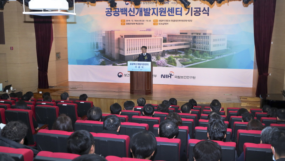 “감염병 예방을 위한 첫걸음”공공백신 개발·지원센터 기공식 개최 사진9
