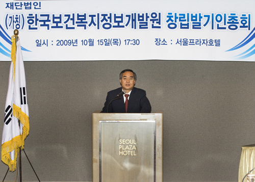 한국보건복지정보개발원 창립 발기인 총회 사진1