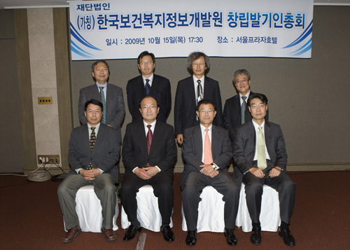 한국보건복지정보개발원 창립 발기인 총회 사진3