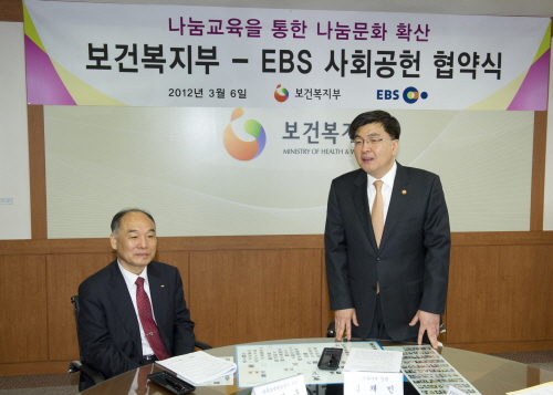 복지부-EBS, 나눔교육을 통한 나눔문화 확산 업무협약 체결 사진1