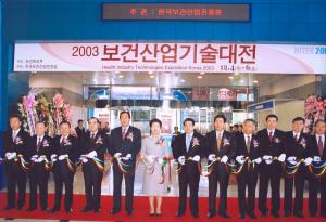 김화중장관, 2003보건산업기술대전에 참석 사진1