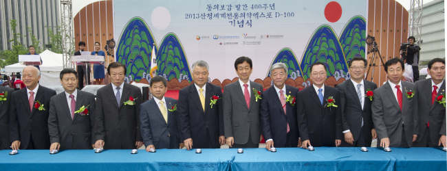 동의보간 발간 400주년 및 2013 산청세계전통의약엑스포 D-100 기념식 개최 사진10