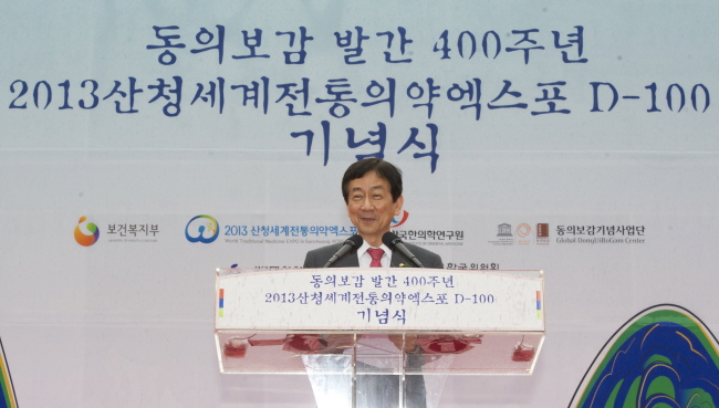 동의보간 발간 400주년 및 2013 산청세계전통의약엑스포 D-100 기념식 개최 사진4