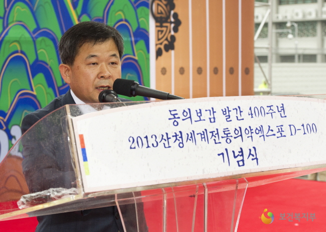 동의보간 발간 400주년 및 2013 산청세계전통의약엑스포 D-100 기념식 개최 사진7