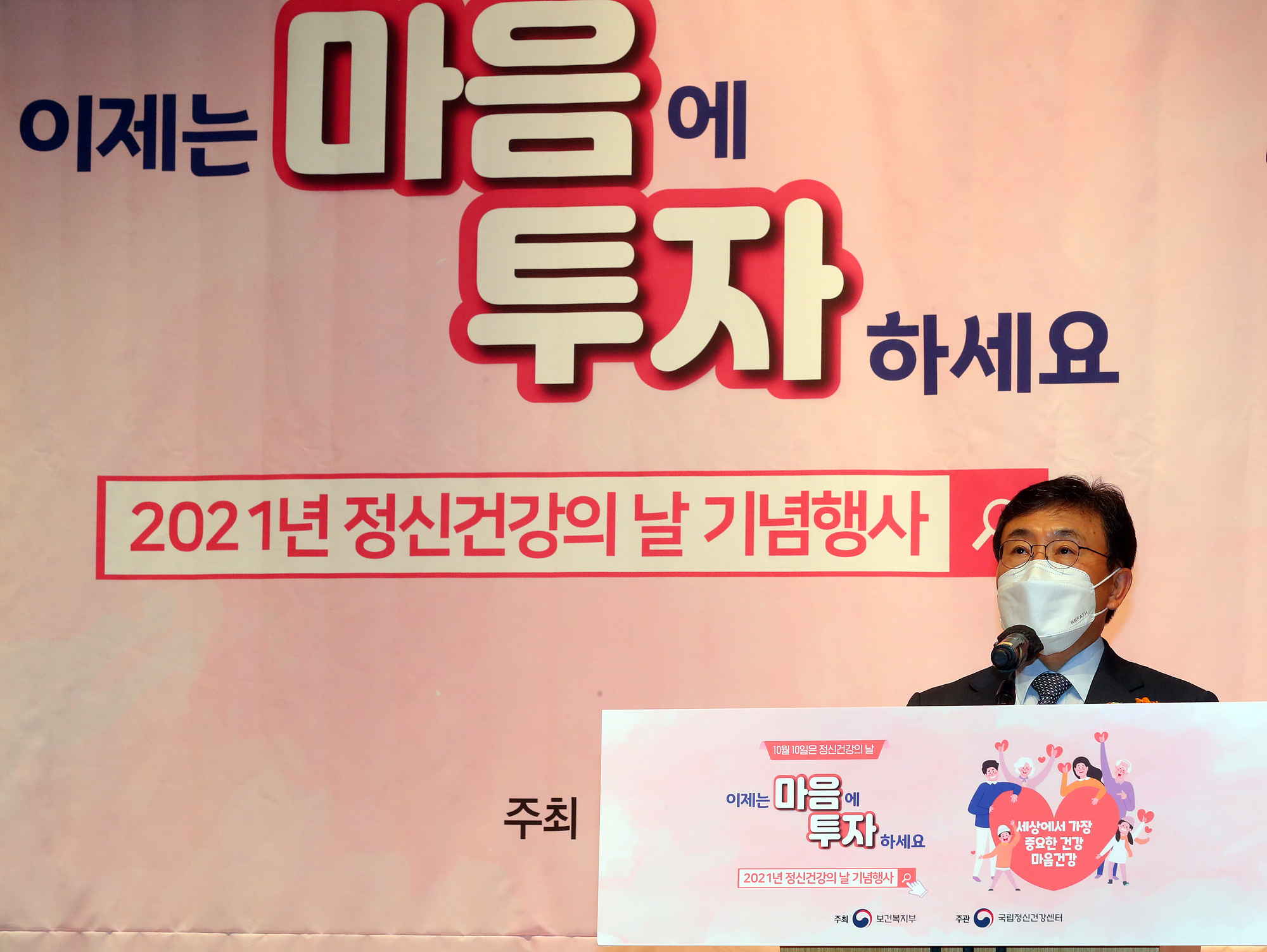 2021년 정신건강의 날 기념행사 개최 (10.8. 오후 2시, 국립정신건강센터) 사진4