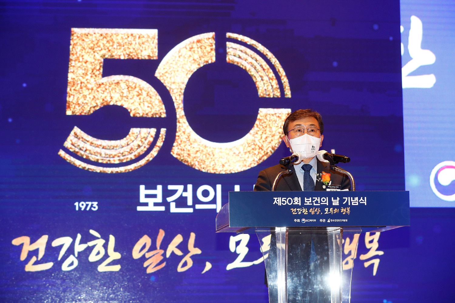 「제50회 보건의 날」기념식 개최 사진5