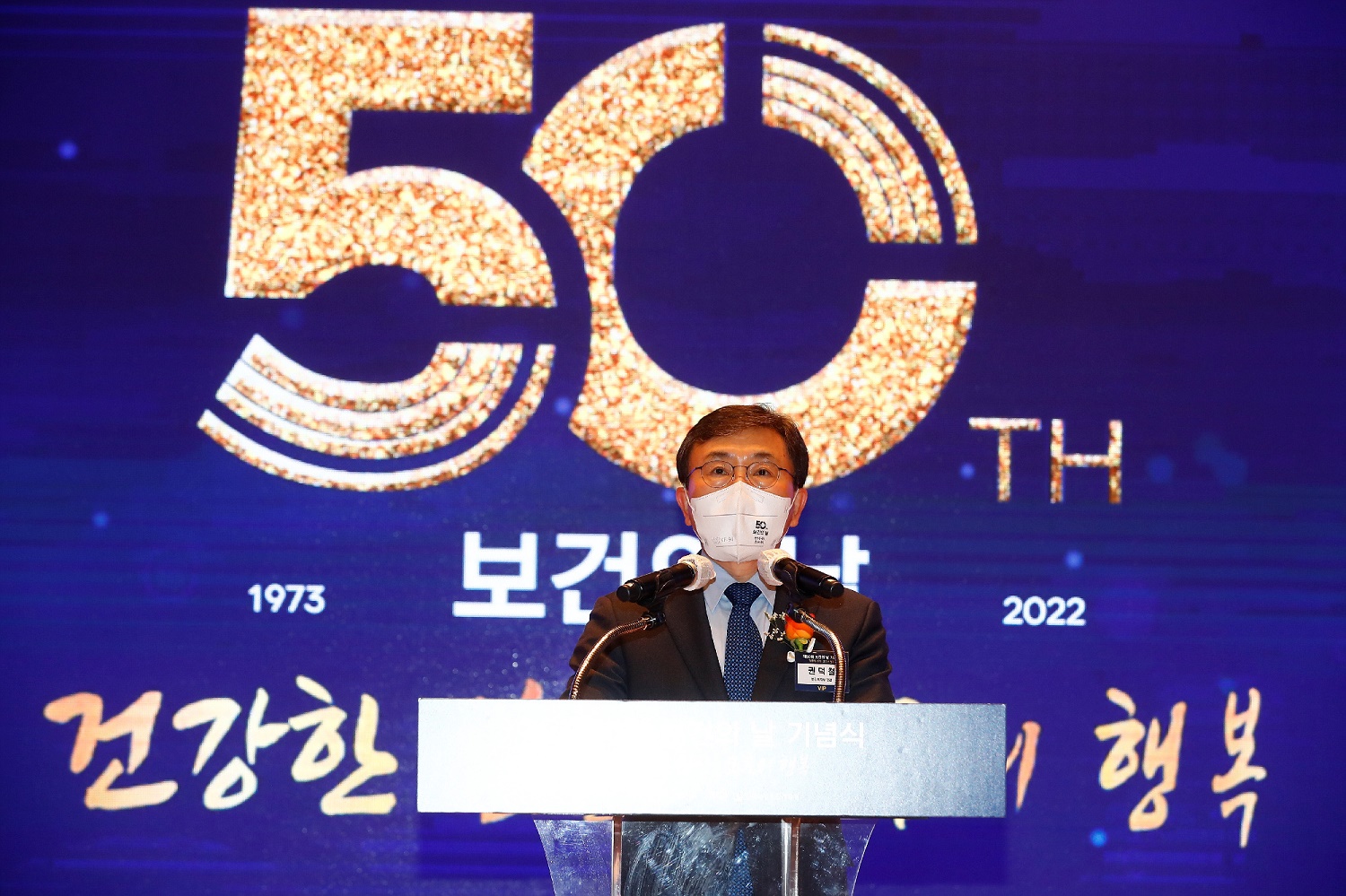 「제50회 보건의 날」기념식 개최 사진6