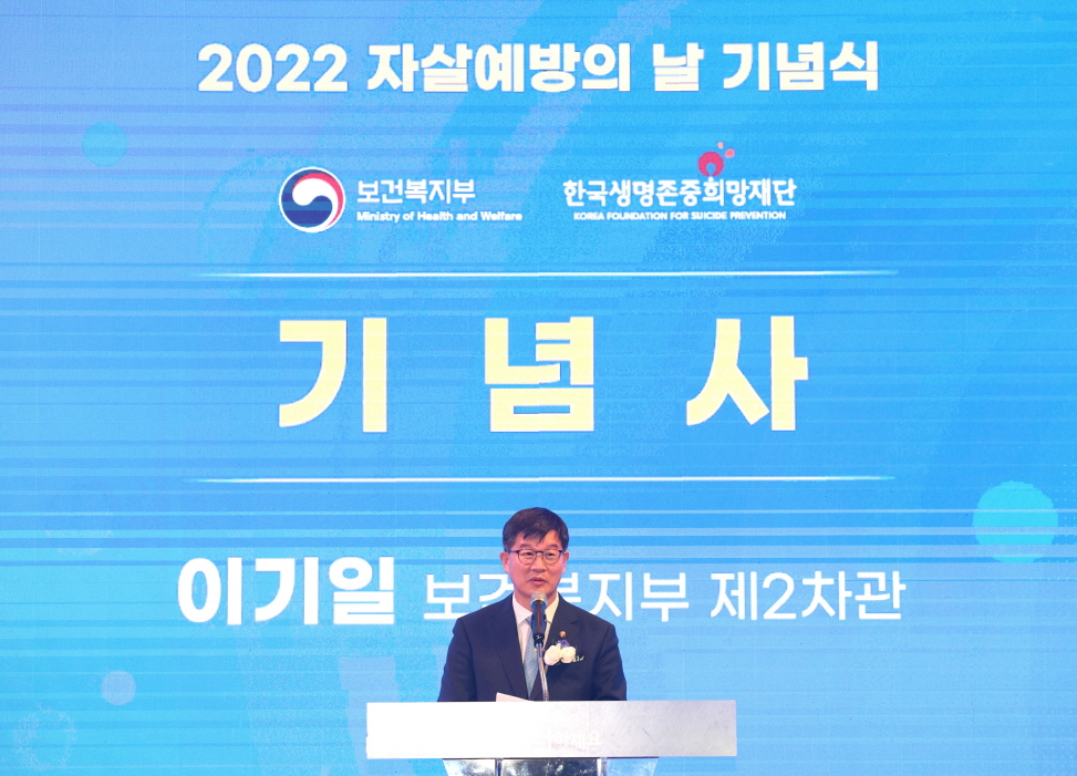 “사람을 더하세요” 2022년 자살예방의 날 기념식 개최 사진2