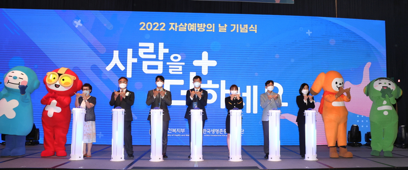 “사람을 더하세요” 2022년 자살예방의 날 기념식 개최 사진9