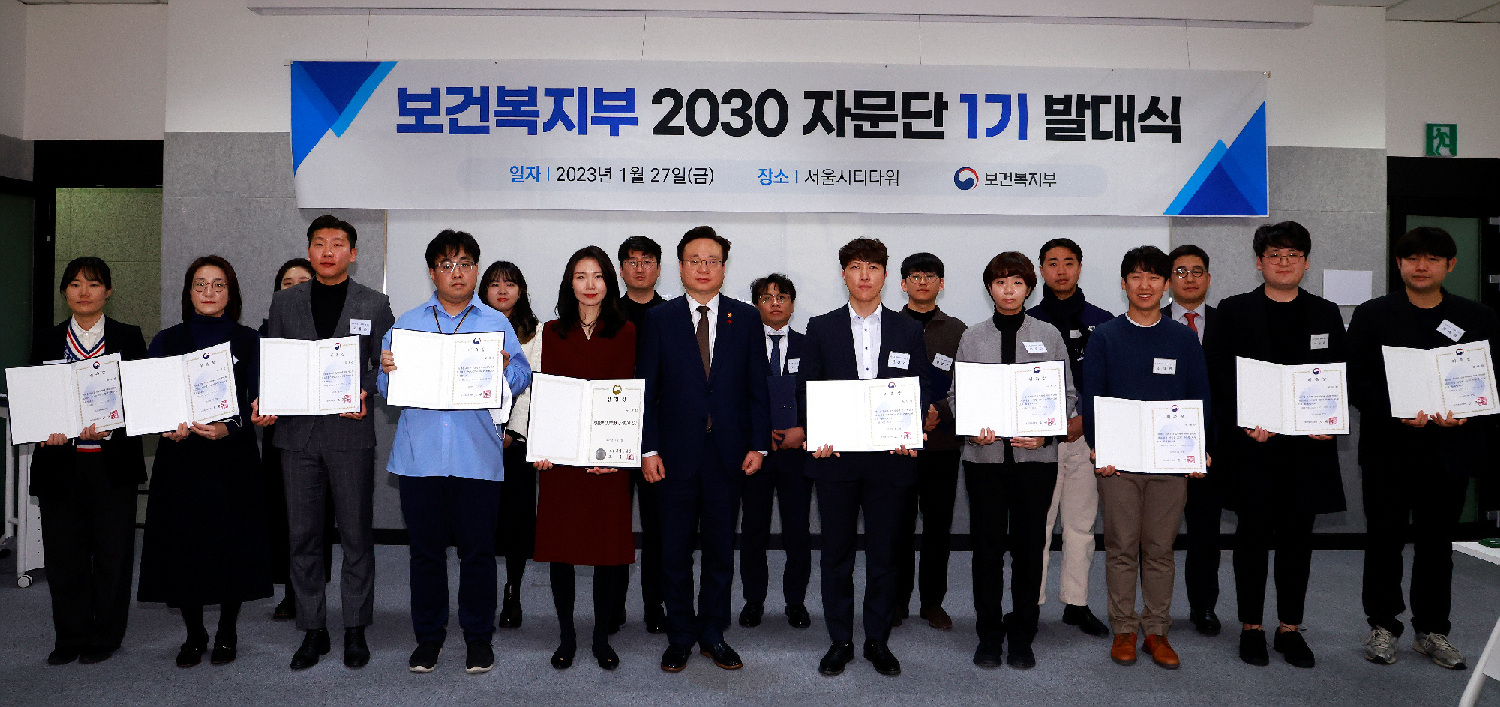 제1기 보건복지부 2030 자문단 발대식 개최 사진13