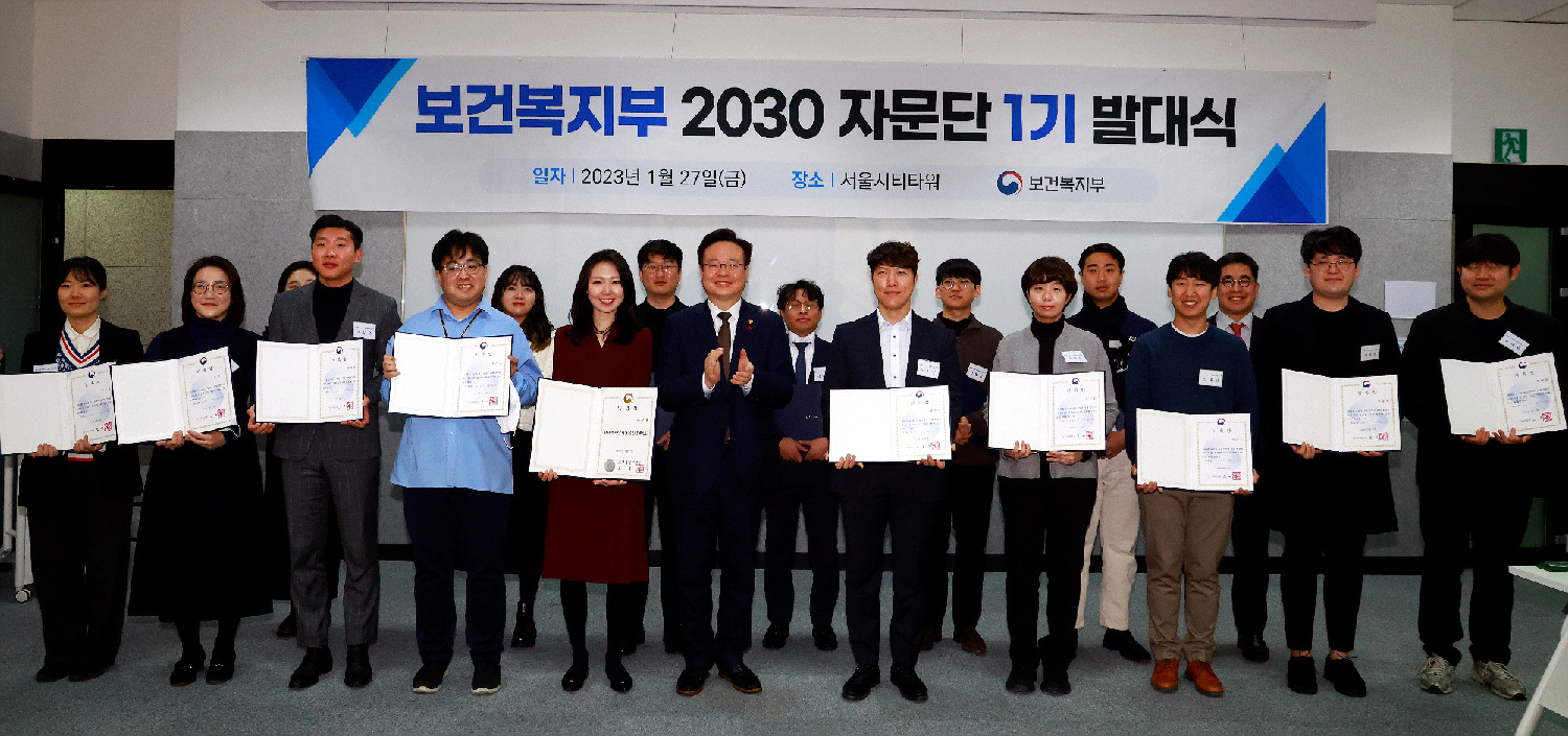 제1기 보건복지부 2030 자문단 발대식 개최 사진14