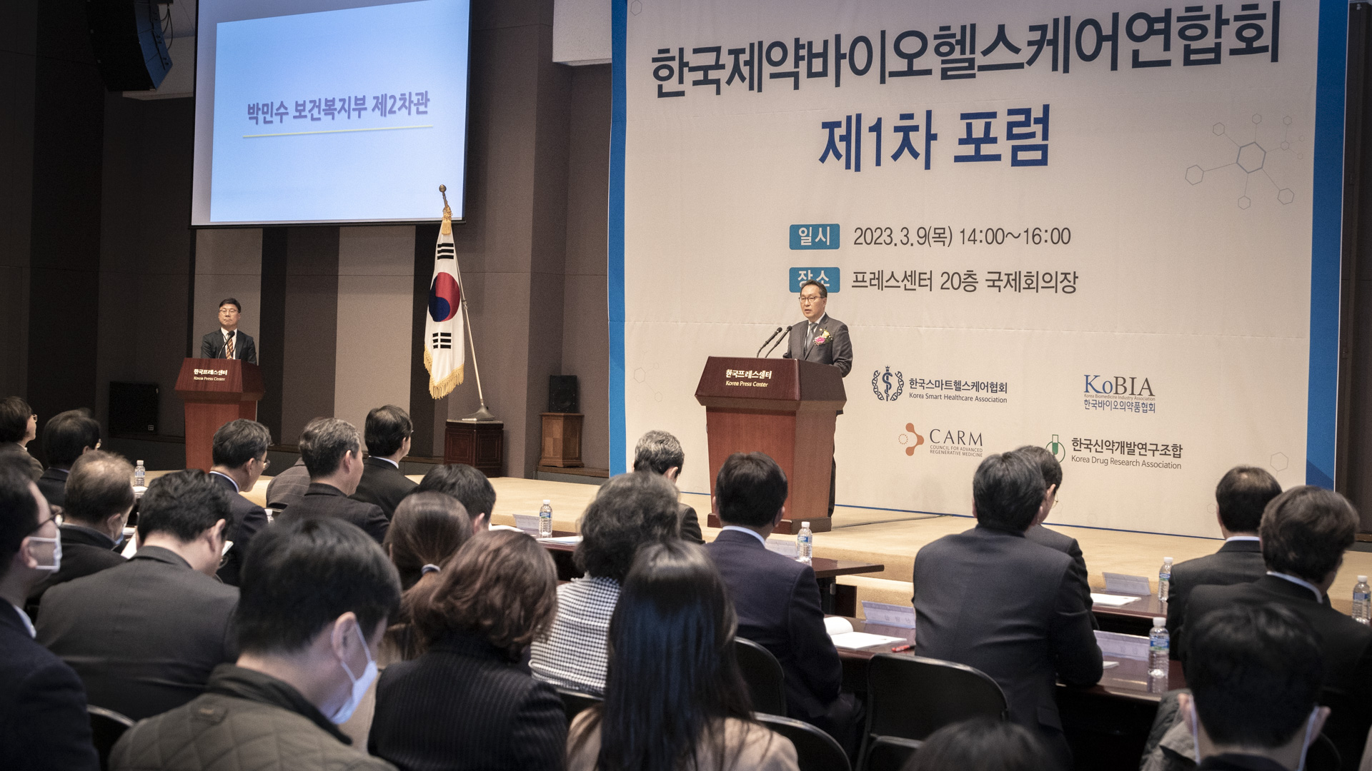 박민수 제2차관, 한국제약바이오헬스케어연합회 제1차 포럼 참석 사진11