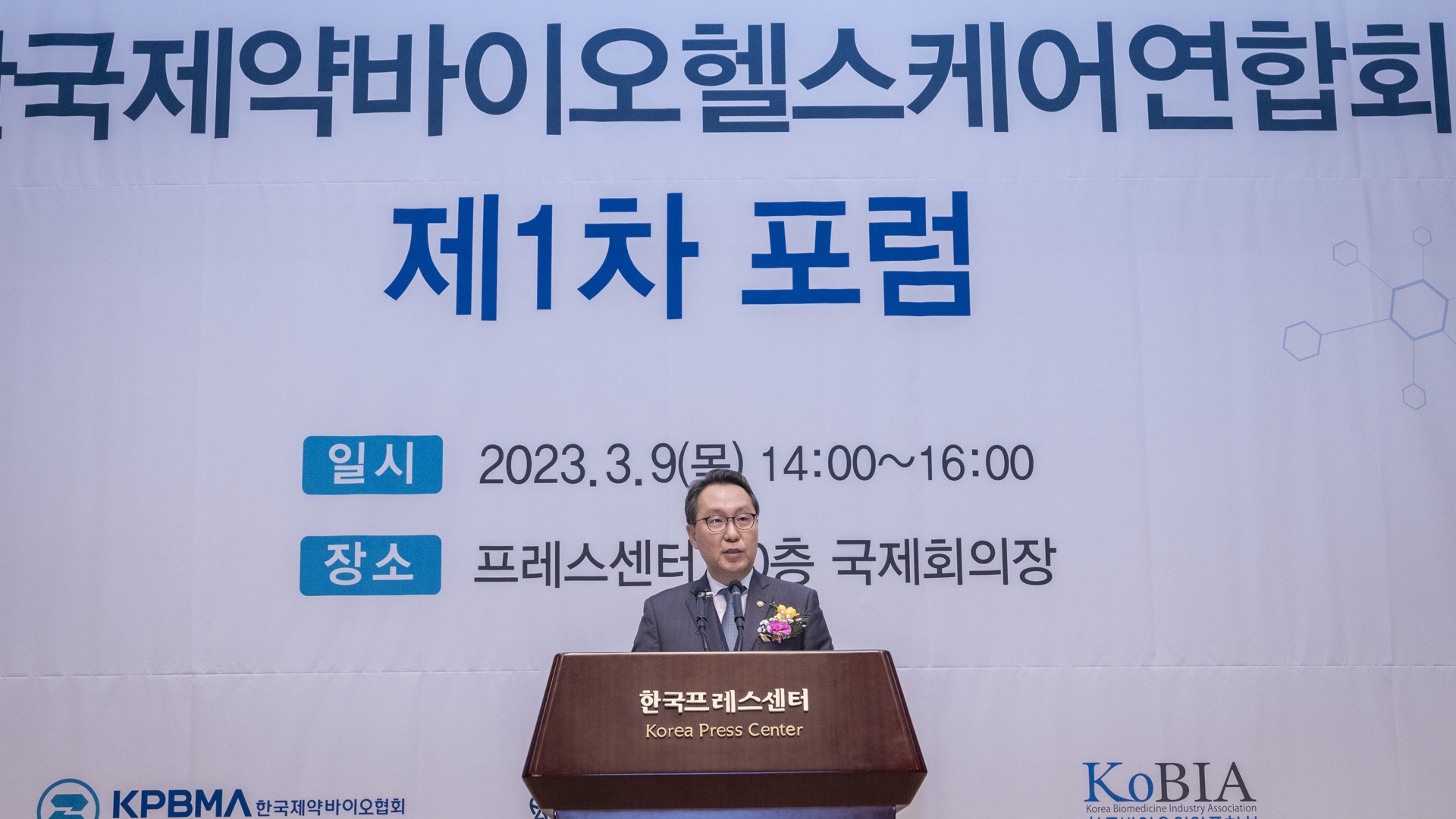 박민수 제2차관, 한국제약바이오헬스케어연합회 제1차 포럼 참석 사진14