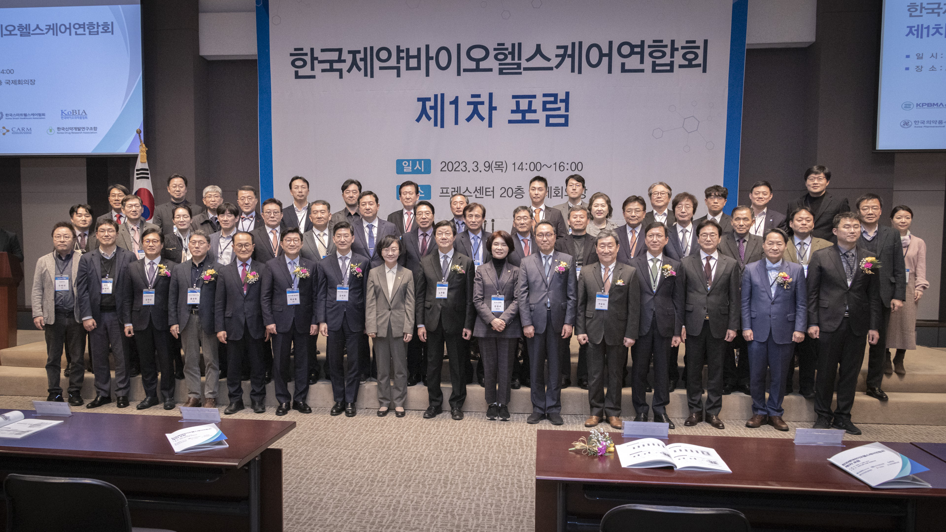 박민수 제2차관, 한국제약바이오헬스케어연합회 제1차 포럼 참석 사진19