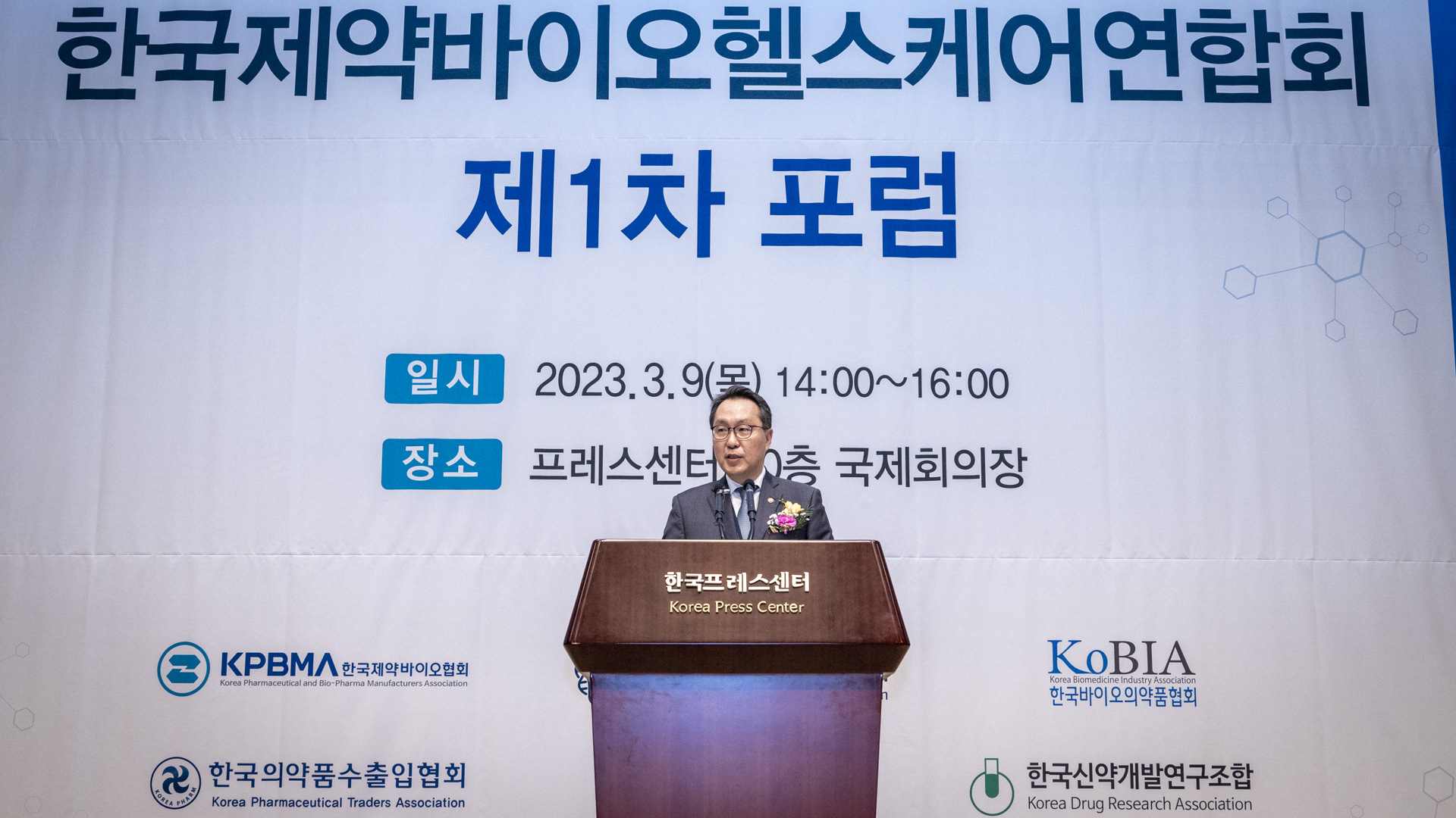 박민수 제2차관, 한국제약바이오헬스케어연합회 제1차 포럼 참석 사진6