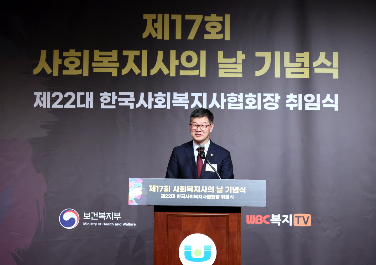 제17회 사회복지사의 날 기념식 개최 사진13