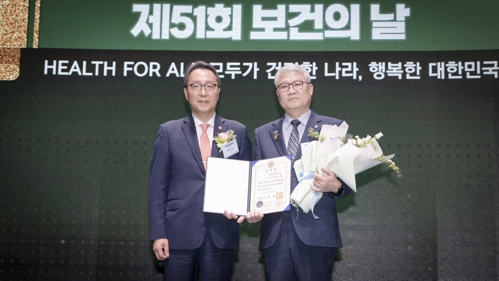 ‘모두가 건강한 나라, 행복한 대한민국’ 제51회 보건의 날 기념식 개최 사진62