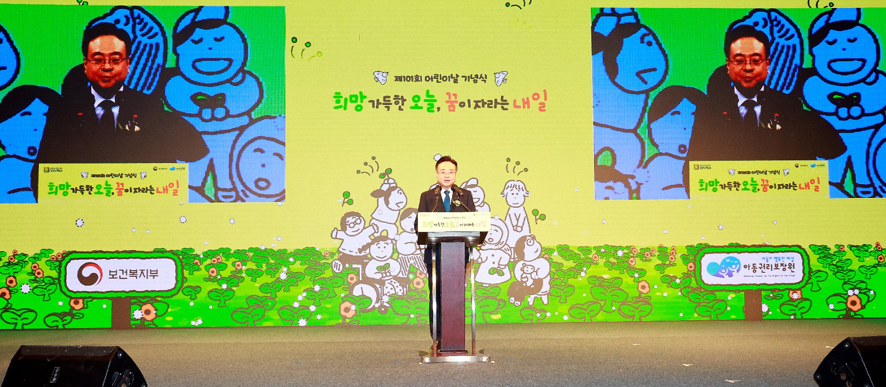 제101회 어린이날(5.5.) 기념식 개최 사진2
