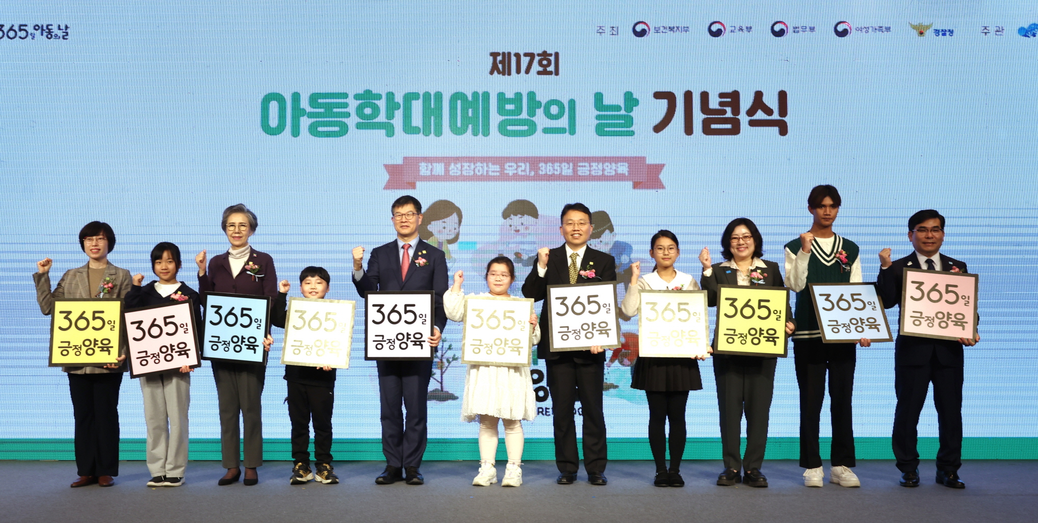 제17회 아동학대예방의날 기념식 개최 사진10