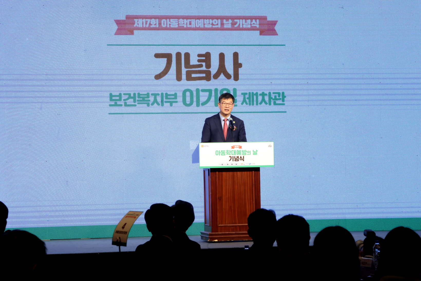 제17회 아동학대예방의날 기념식 개최 사진3