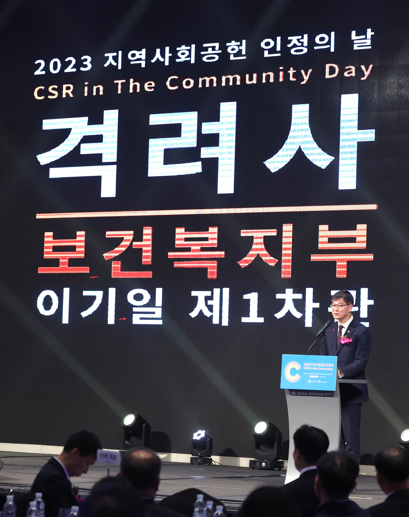 2023 지역사회공헌 인정의 날 행사 개최 사진1