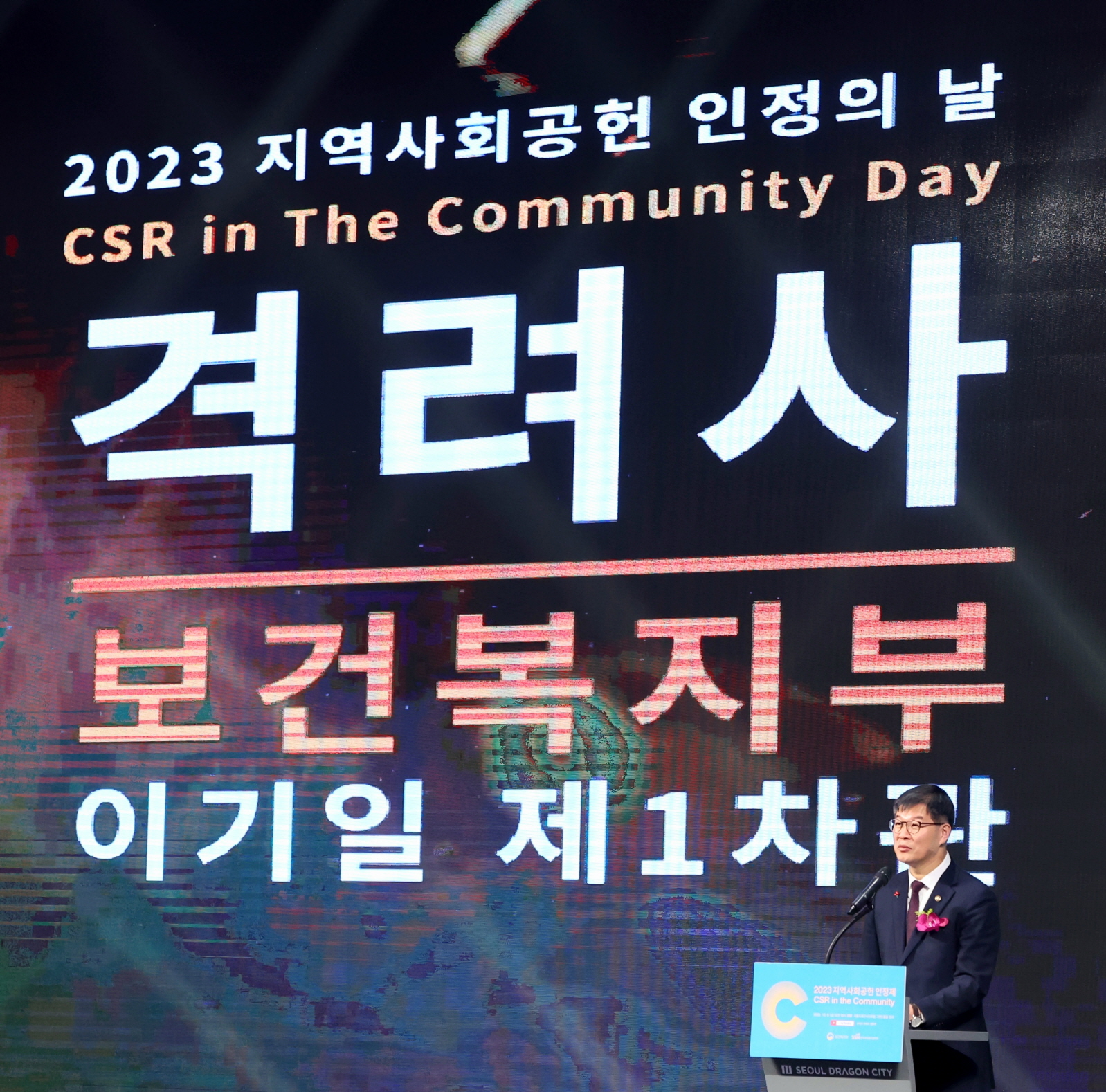 2023 지역사회공헌 인정의 날 행사 개최 사진2