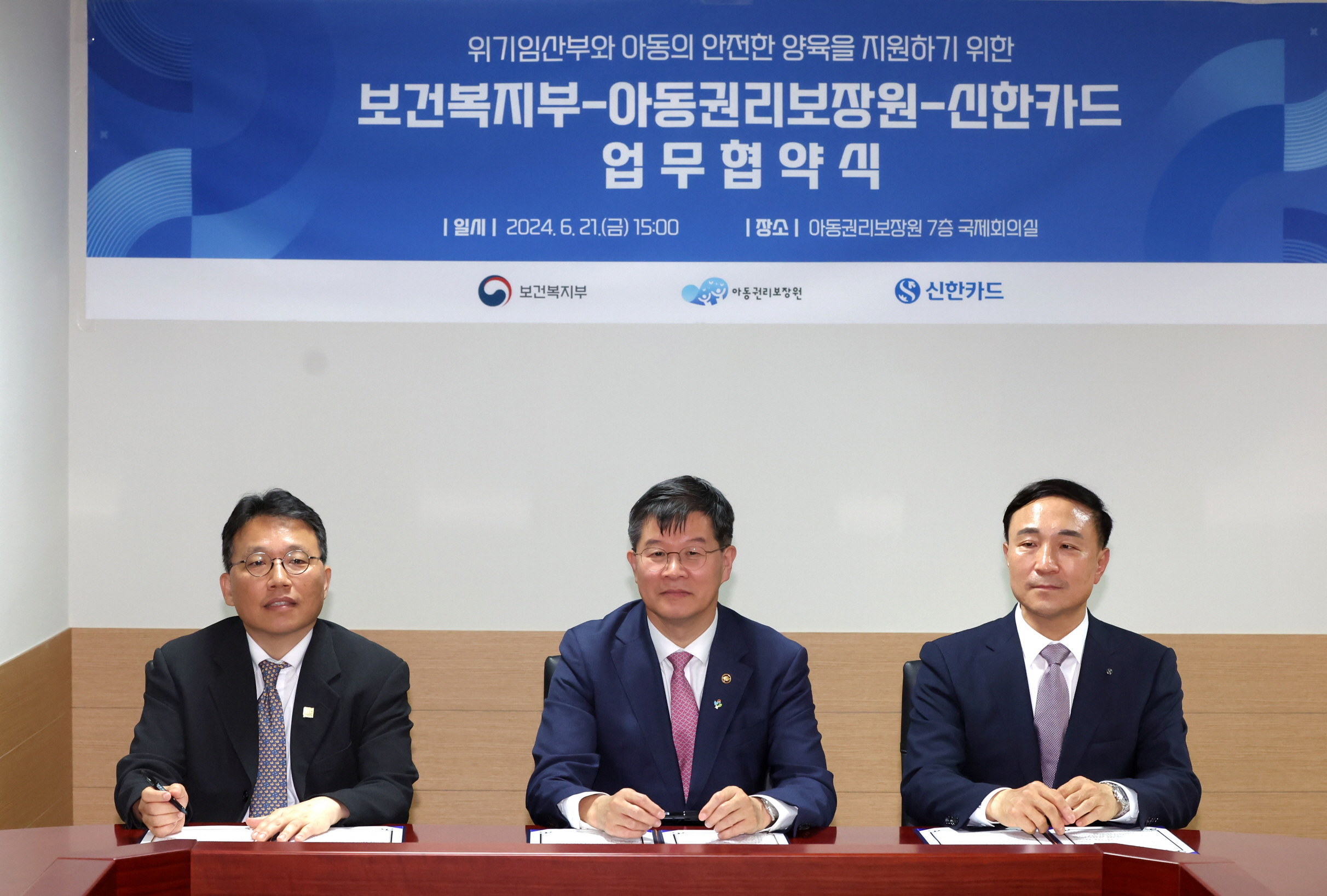 보건복지부-아동권리보장원-신한카드, 위기임산부 지원을 위한 업무협약 체결 사진3