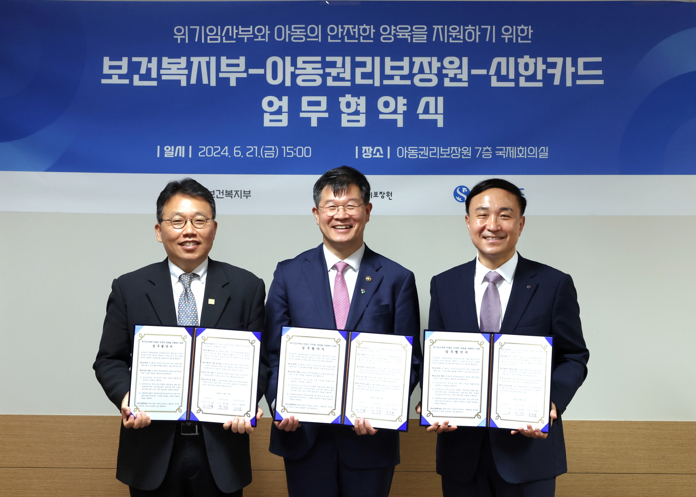 보건복지부-아동권리보장원-신한카드, 위기임산부 지원을 위한 업무협약 체결 사진4