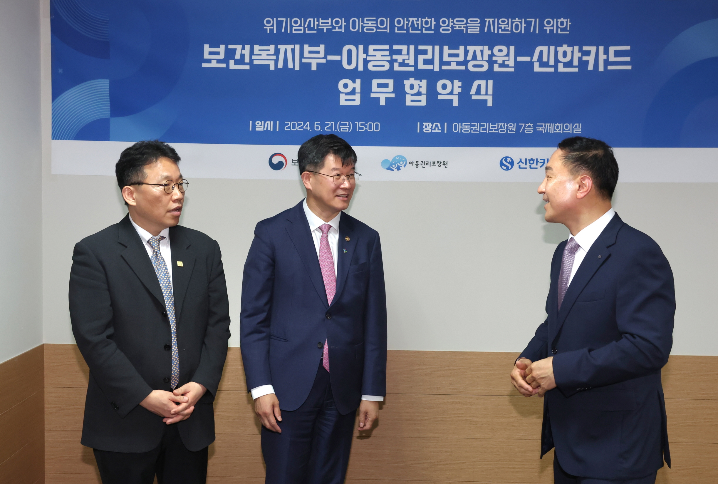 보건복지부-아동권리보장원-신한카드, 위기임산부 지원을 위한 업무협약 체결 사진6