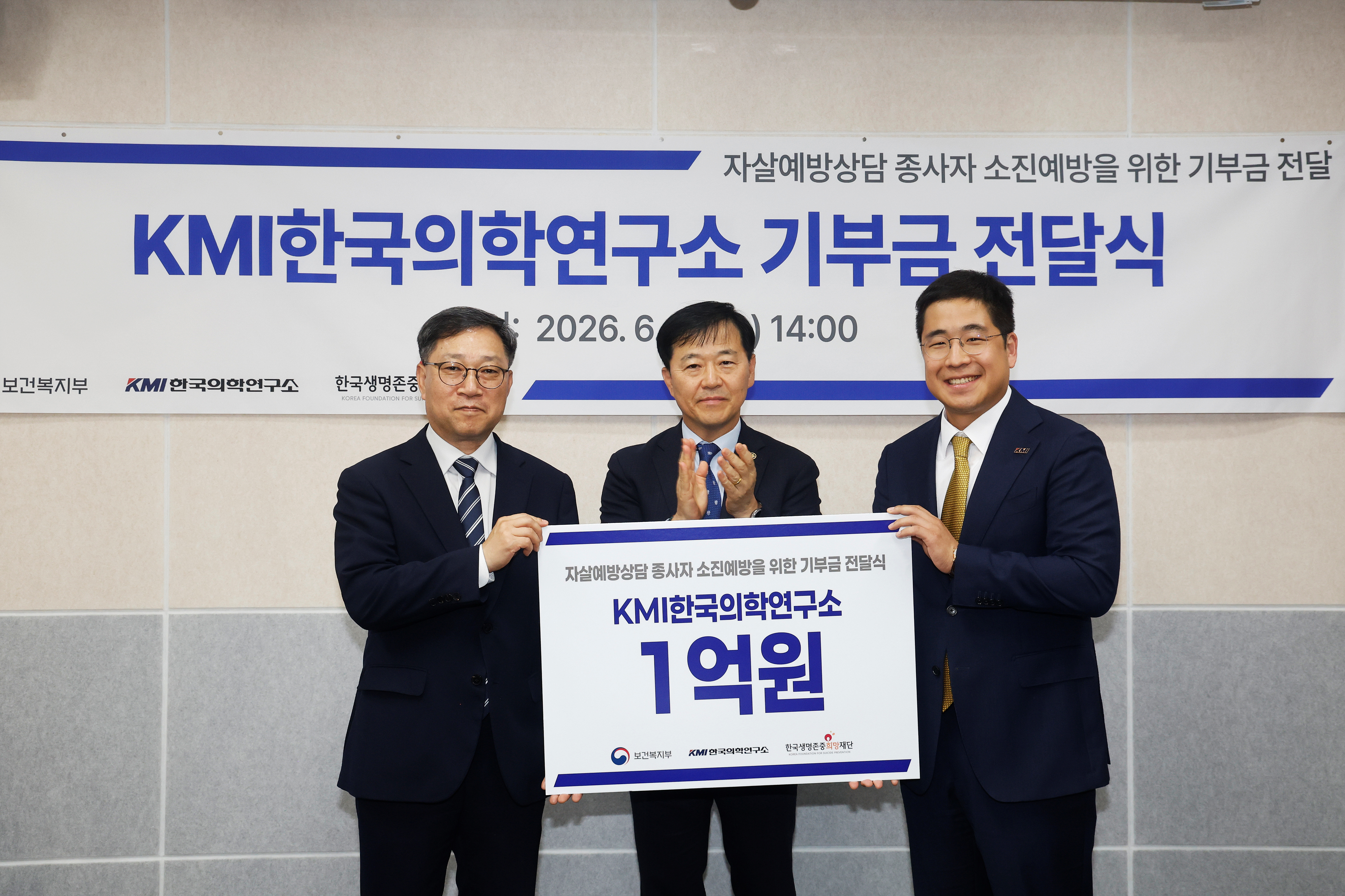 KMI, 109 상담 인력 마음 건강 위해 1억 원 기부 사진3