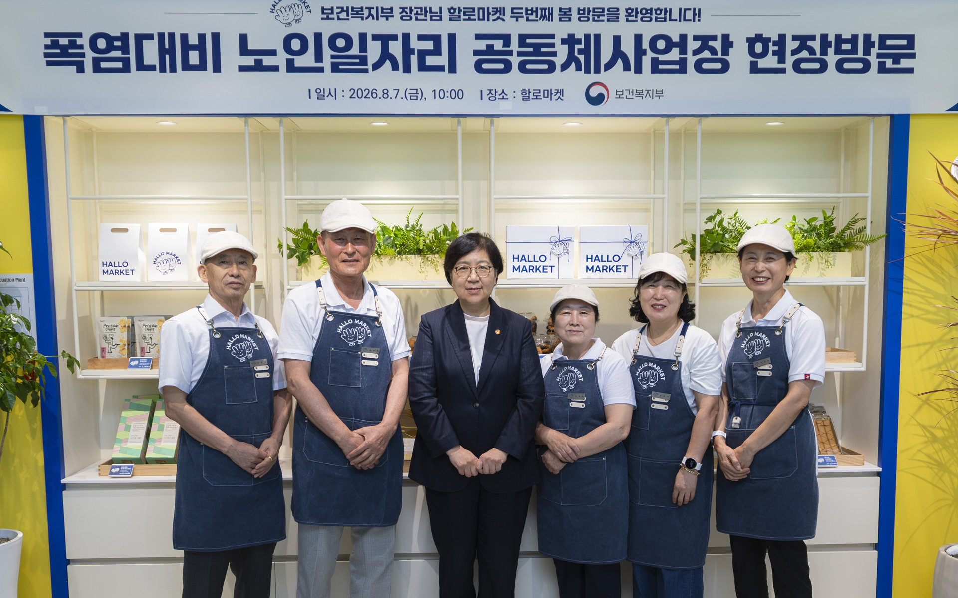 폭염에는 실외 활동 전면 중단, 정은경 장관, 폭염 속 노인일자리 현장 챙긴다 사진28