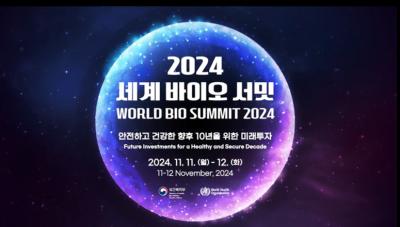 2024 세계바이오서밋(World Bio Summit 2024)