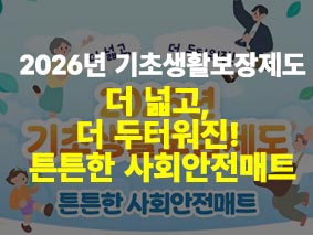 더 넓고, 더 두터워진! 튼튼한 사회안전매트