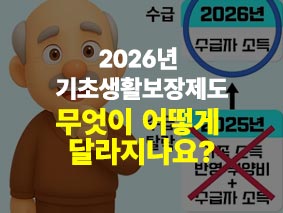 2026년 의료급여 부양비 폐지 : 무엇이 어떻게 달라지나요?