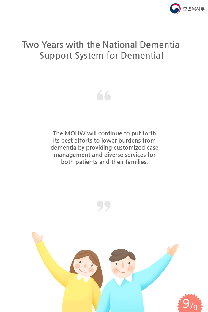 After Two Years with the State Responsibility System for Dementia(9/9)